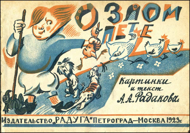 Sowjetisches Propagandaplakat mit einem Cartoon-Junge, der einen Stock und einen Hund hält, umgeben von Vögeln und Blumen und Text in russischer Sprache.